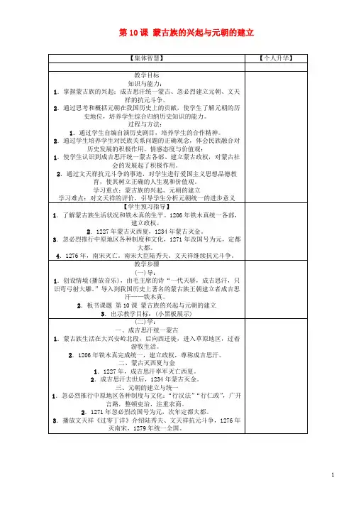七年级历史下册 第2单元 第10课 蒙古族的兴起与元朝的建立教学案 新人教版