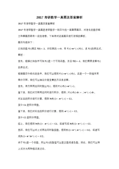 2017考研数学一真题及答案解析