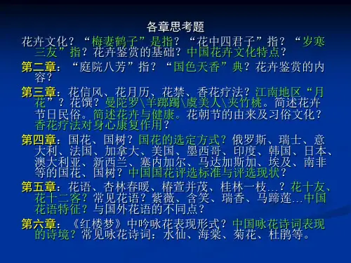桂花PPT课件