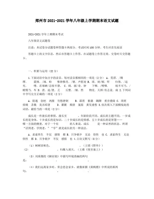 郑州市2021-2021学年八年级上学期期末语文试题
