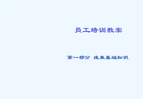 线束基本知识