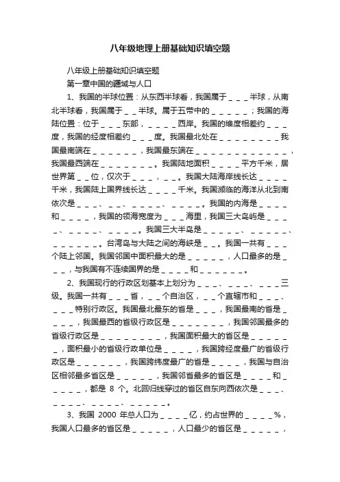 八年级地理上册基础知识填空题