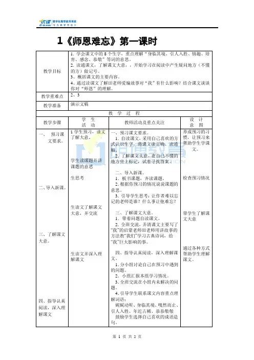 2师恩难忘第一课时教案