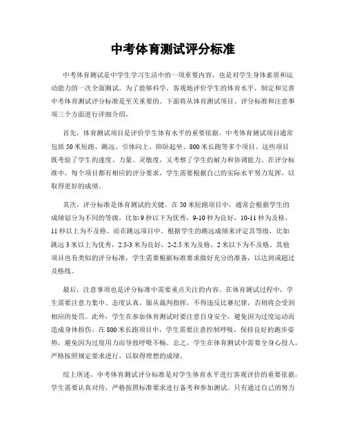 中考体育测试评分标准