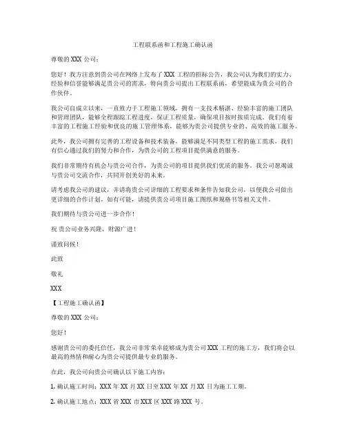 工程联系函和工程施工确认函