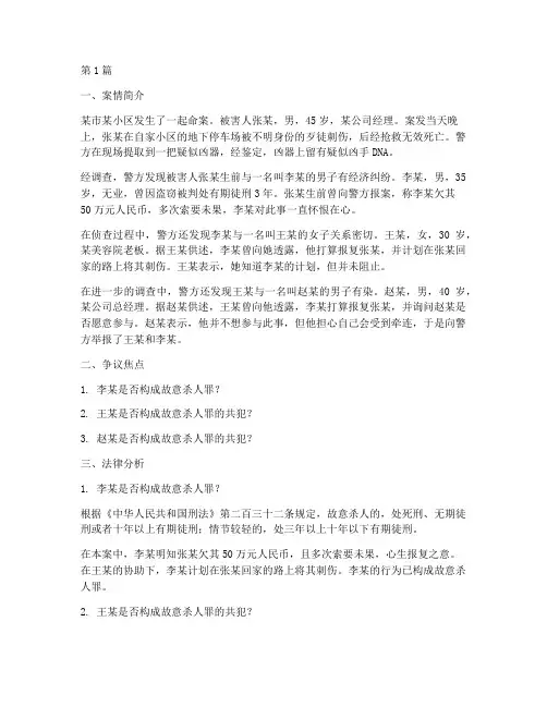 刑法疑难法律案例分析题(3篇)