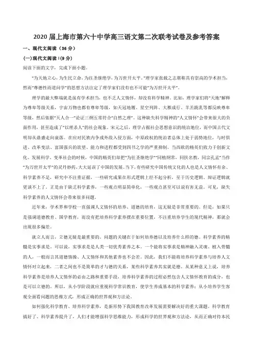 2020届上海市第六十中学高三语文第二次联考试卷及参考答案