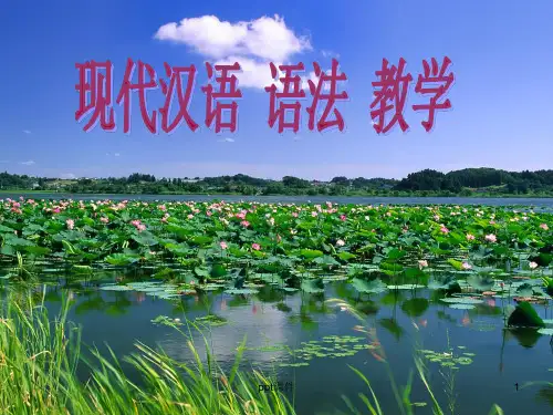 兼语句的教学  ppt课件