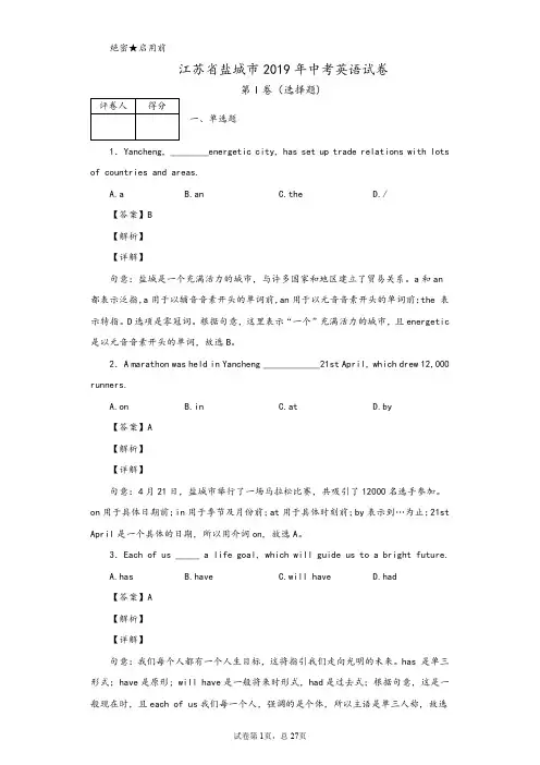 2019年江苏省盐城市中考英语试卷