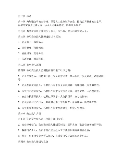 公司安全投入管理制度