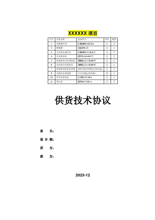 水泵技术协议