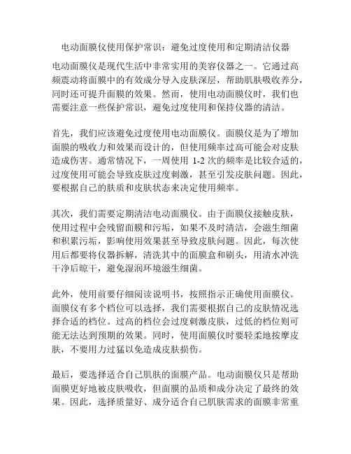 电动面膜仪使用保护常识：避免过度使用和定期清洁仪器