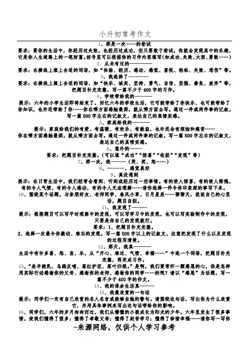 小升初常考作文