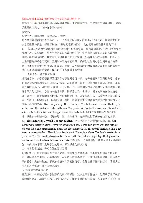 五年级【英语】如何提高小学英语阅读理解能力+练习题(答案解析)