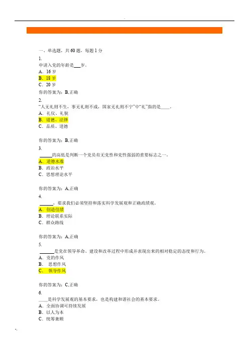 网上党课模拟考试