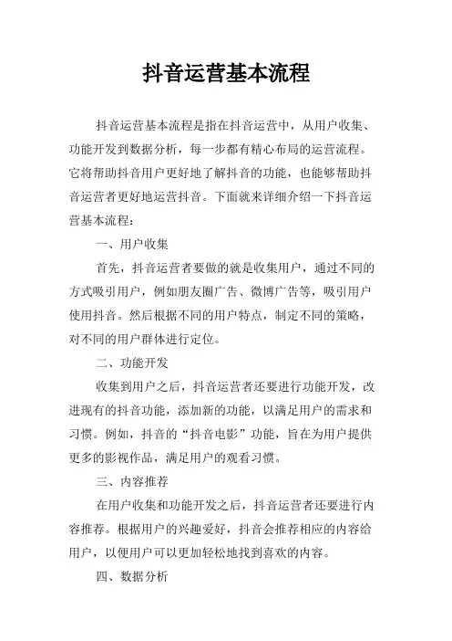 抖音运营基本流程