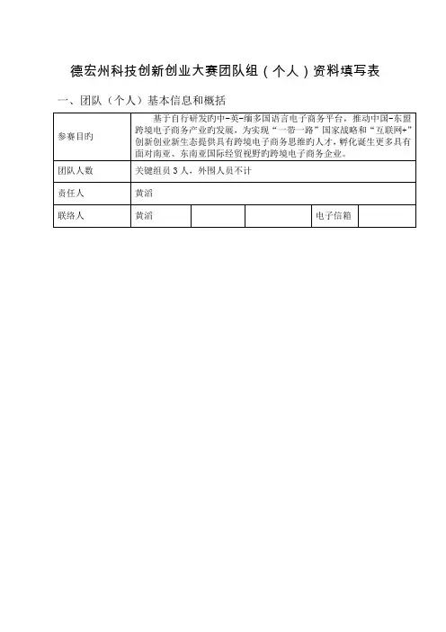 首届科技创新创业大赛计划书团队