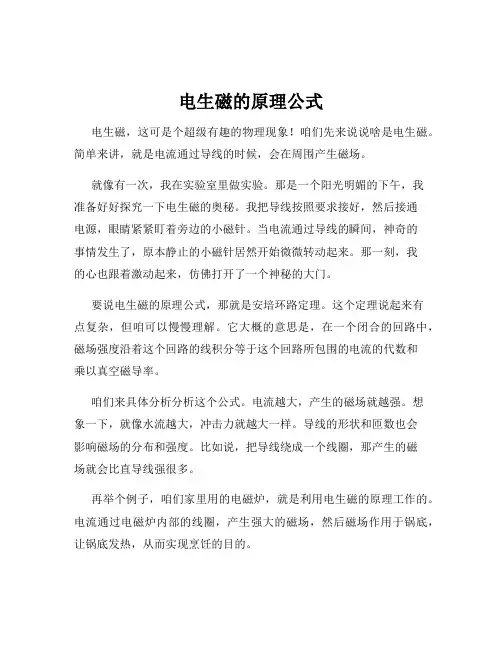 电生磁的原理公式