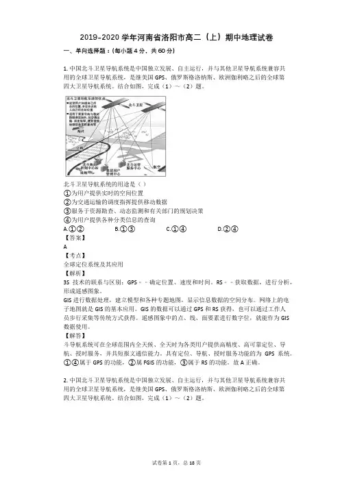 2019-2020学年河南省洛阳市高二(上)期中地理试卷