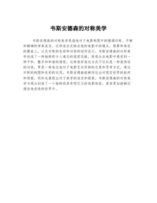 韦斯安德森的对称美学