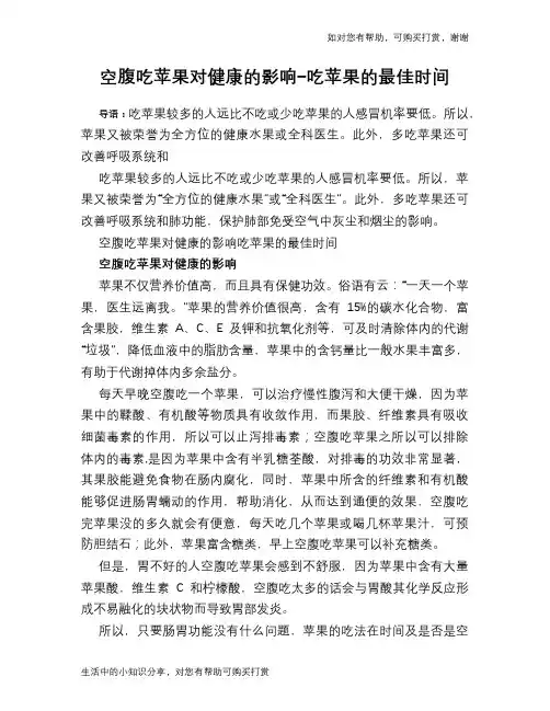 空腹吃苹果对健康的影响-吃苹果的最佳时间