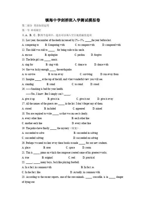 镇海中学剑桥班入学测试卷
