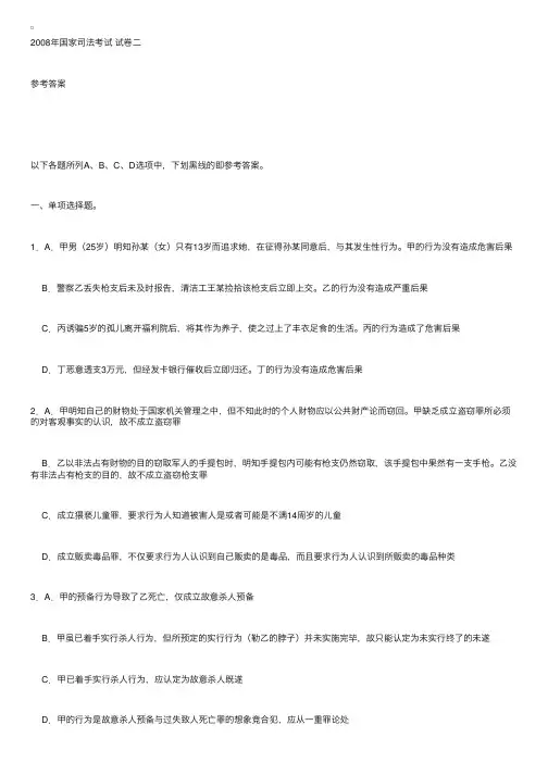 2008年国家司法考试真题试卷二答案