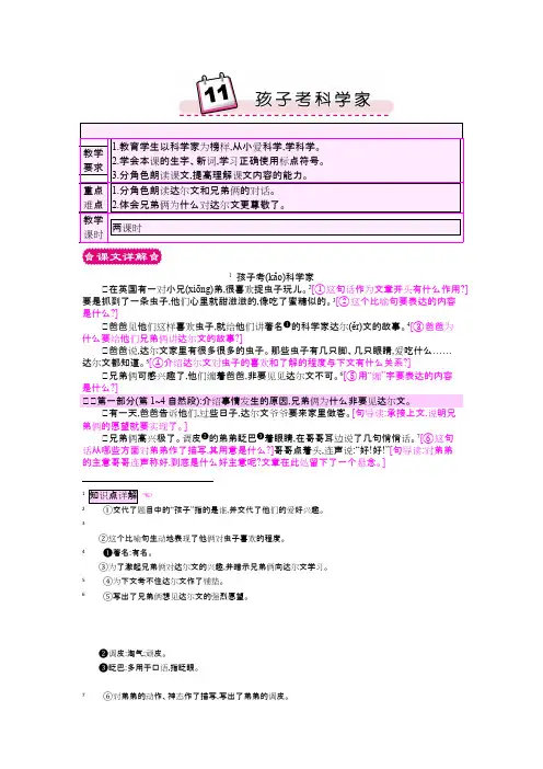 最新S版三年级语文上册 11 孩子考科学家 优质教案