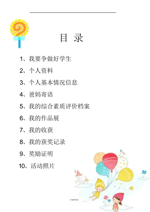 成长档案袋完整内容