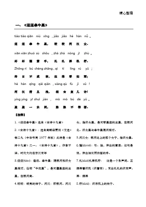 三年级,语文, 古诗, 拼音版 ,注释