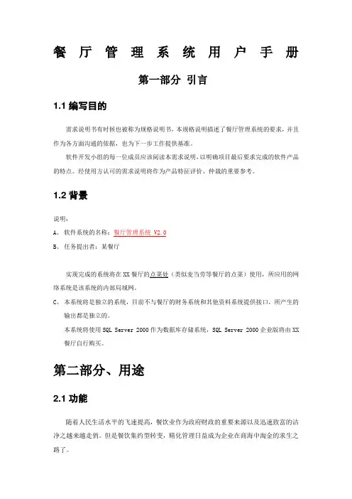 餐厅管理系统用户手册