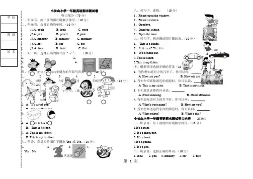 一年级上册英语期末试题质量检测  外研社