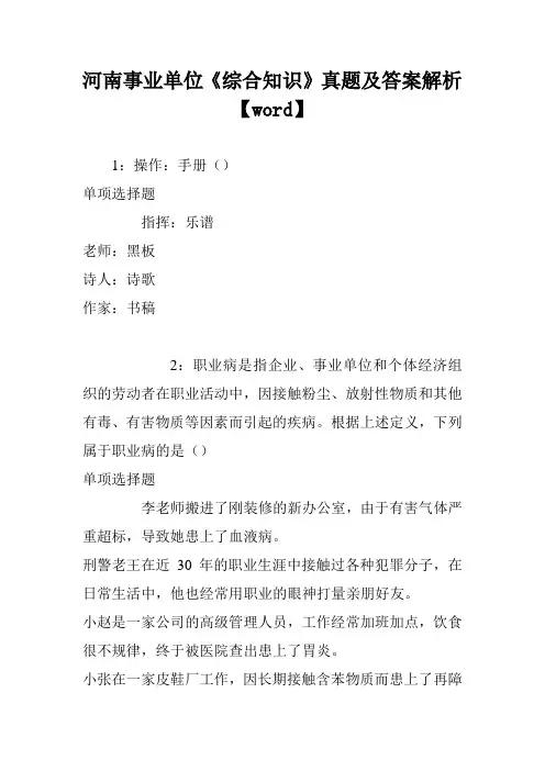河南事业单位《综合知识》真题及答案解析【word】