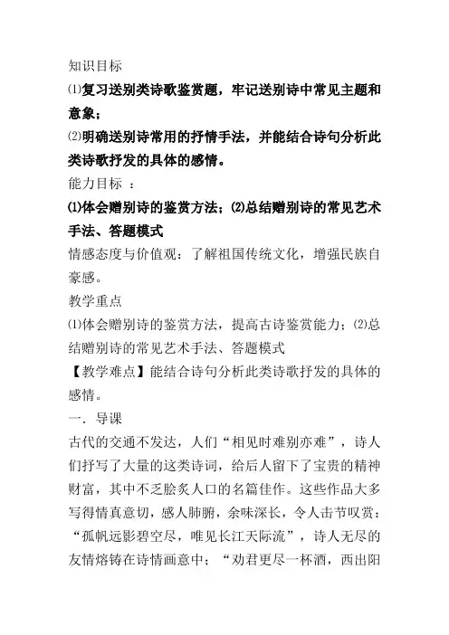 赠友送别诗鉴赏