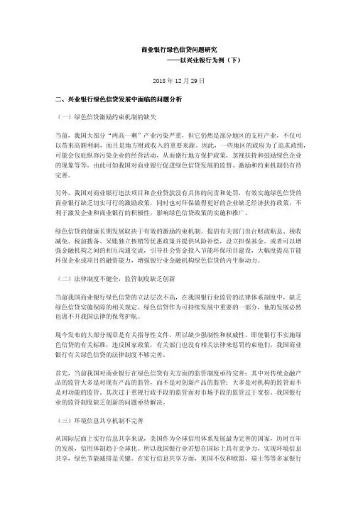 商业银行绿色信贷问题研究——以兴业银行为例(下)