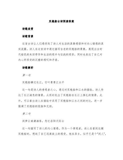 双桅船古诗阅读答案