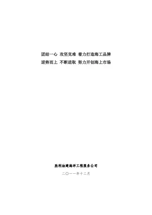 团结一心 克服困难 顺势而上 不断进取