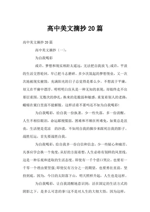 高中美文摘抄20篇