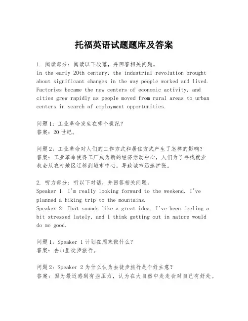 托福英语试题题库及答案