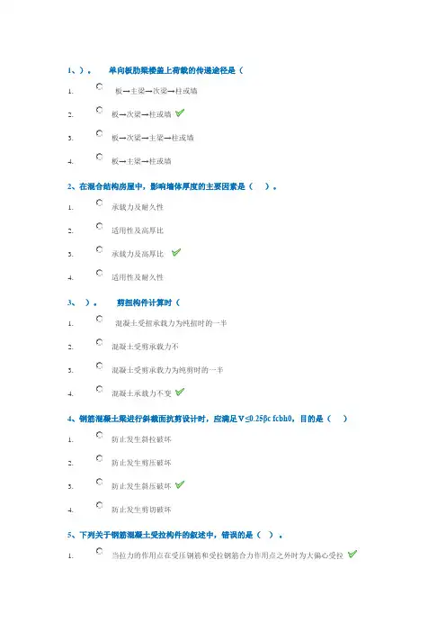 西南大学2019年秋季钢筋混凝土结构与砌体结构答案