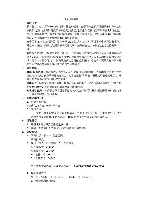一年级上《8,9的加减法》