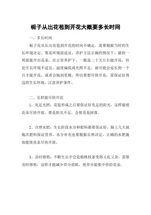 栀子从出花苞到开花大概要多长时间