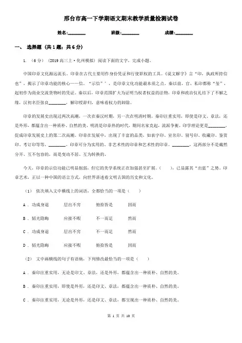 邢台市高一下学期语文期末教学质量检测试卷