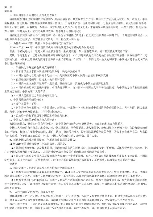 中国近代史纲要