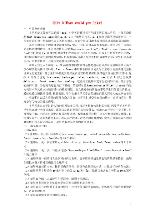 人教版五年级英语上册Unit3Whatwouldyoulike单元整体分析