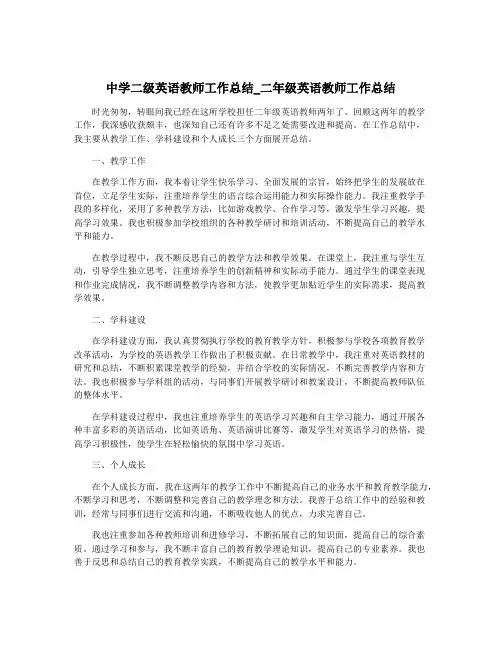 中学二级英语教师工作总结_二年级英语教师工作总结
