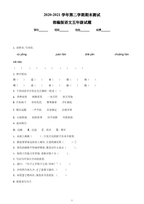 【最新】部编版语文五年级下册《期末测试题》附答案