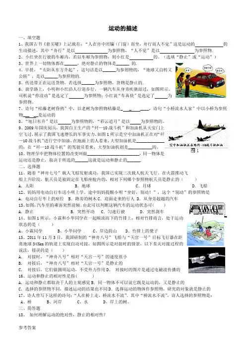 八年级物理第一章 运动的描述练习题