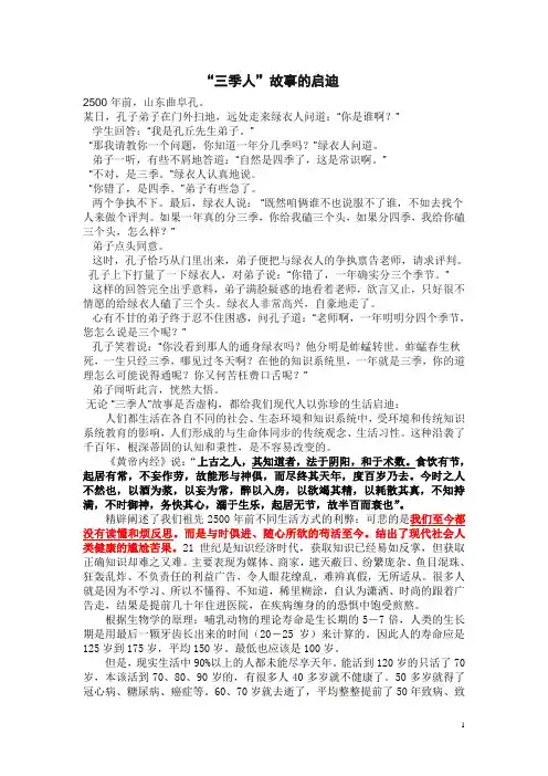 “三季人”故事