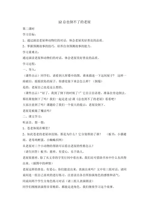 三年级上册语文教案-12总也倒不了的老屋 第二课时     人教部编版